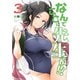 【期間限定閲覧 無料お試し版 2025年7月31日まで】なんでここに先生が！？（3）（講談社） [電子書籍]