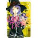【期間限定閲覧 無料お試し版 2025年7月31日まで】山田くんと7人の魔女（3）（講談社） [電子書籍]