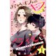 【期間限定閲覧 無料お試し版 2025年7月31日まで】おやすみのキスを今夜も～年下くんと溺愛ルームシェア～（comic tint）分冊版（1）（講談社） [電子書籍]