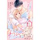 【期間限定閲覧 無料お試し版 2025年7月31日まで】お家にわんこがいますので。 分冊版（1）（講談社） [電子書籍]