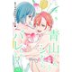 【期間限定閲覧 無料お試し版 2025年7月31日まで】青山くん、ここでシたらバレちゃうよ？（comic tint）分冊版（3）（講談社） [電子書籍]