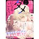 【期間限定閲覧 無料お試し版 2025年7月31日まで】珠子はダメになることにした（comic tint） 分冊版（1）（講談社） [電子書籍]