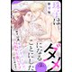 【期間限定閲覧 無料お試し版 2025年7月31日まで】珠子はダメになることにした（comic tint） 分冊版（2）（講談社） [電子書籍]