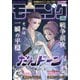 モーニング 2025年33号 （2025年7月17日発売）（講談社） [電子書籍]