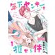 【期間限定閲覧 試し読み増量版 2025年7月31日まで】年下ヤンキーを推せる件 ベツフレプチ（1）（講談社） [電子書籍]
