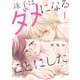【期間限定閲覧 試し読み増量版 2025年7月31日まで】珠子はダメになることにした（1）（講談社） [電子書籍]