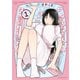 【期間限定閲覧 試し読み増量版 2025年7月31日まで】やちるさんはほめるとのびる（1）（講談社） [電子書籍]