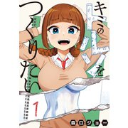 【期間限定閲覧 試し読み増量版 2025年7月31日まで】キミのトルソをつくりたい（1）（講談社） [電子書籍]