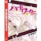 【期間限定閲覧 試し読み増量版 2025年7月31日まで】ハードワーカー中田（1）（講談社） [電子書籍]