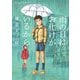 諸星大二郎劇場 第1集 雨の日はお化けがいるから（小学館） [電子書籍]
