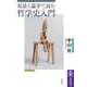 対話と論争で読む哲学史入門（筑摩書房） [電子書籍]