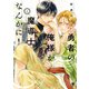 勇者の俺様が魔導士なんかに！ 2【電子限定かきおろし付】（リブレ） [電子書籍]
