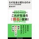 なぜ社会は変わるのか はじめての社会運動論（講談社） [電子書籍]