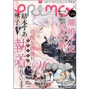 PRIMO Vol.46（ぶんか社） [電子書籍]