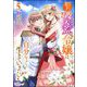 美形王子が苦手な破天荒モブ令嬢は自分らしく生きていきたい！ コミック版 （5）（ぶんか社） [電子書籍]