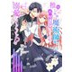 推し（嘘）の筆頭魔術師様が「俺たち、両思いだったんだね」と溺愛してくるんですが！？ 第13話（キルタイムコミュニケーション） [電子書籍]