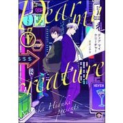 【期間限定閲覧 無料お試し版 2025年7月21日まで】ディア マイ クリーチャー（分冊版） 【第1話】（海王社） [電子書籍]