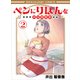 ペンにりぼんを～漫画家・井出智香恵物語～2（主婦と生活社） [電子書籍]