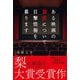 ある映画の異変について目撃情報を募ります（スターツ出版） [電子書籍]