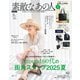 素敵なあの人 2025年9月号（宝島社） [電子書籍]