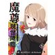 魔尊現世降臨 5（piccomics） [電子書籍]