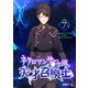 ネクロマンサー学園の天才召喚士 7（piccomics） [電子書籍]