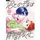 沼との恋は期間限定 1巻（U-NEXT） [電子書籍]
