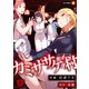 カミササゲ村 1巻（U-NEXT） [電子書籍]