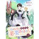 私の人生にあなたは必要ありません～婚約破棄をしたので思うように生きようと思います～1（リブリオン） [電子書籍]