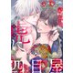 虎に四目屋11（ソフトライン　東京漫画社） [電子書籍]