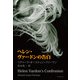 ヘレン・ヴァードンの告白（学術研究出版） [電子書籍]
