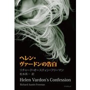 ヘレン・ヴァードンの告白（学術研究出版） [電子書籍]