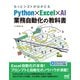 もっとシゴトがはかどる Python×Excel×AI 業務自動化の教科書（マイナビ出版） [電子書籍]