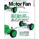Motor Fan illustrated Vol.226（三栄） [電子書籍]