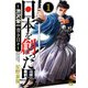 【期間限定価格 2025年7月31日まで】日本を創った男～渋沢栄一 青き日々～ 1（秋田書店） [電子書籍]