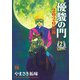 【期間限定価格 2025年7月31日まで】優駿の門2020馬術 2（秋田書店） [電子書籍]