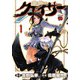 【期間限定価格 2025年8月7日まで】聖痕のクェイサー 1（秋田書店） [電子書籍]