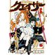 【期間限定価格 2025年8月7日まで】聖痕のクェイサー 6（秋田書店） [電子書籍]