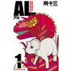 【期間限定閲覧 無料お試し版 2025年7月31日まで】AL（アル） 1（秋田書店） [電子書籍]