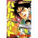 【期間限定閲覧 無料お試し版 2025年7月31日まで】バトル・ハート 1（秋田書店） [電子書籍]