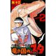 【期間限定閲覧 無料お試し版 2025年7月31日まで】白亜紀恐竜奇譚 竜の国のユタ 2（秋田書店） [電子書籍]