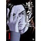 【期間限定閲覧 無料お試し版 2025年7月31日まで】半グレ―六本木 摩天楼のレクイエム― 1（秋田書店） [電子書籍]
