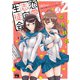 【期間限定閲覧 無料お試し版 2025年7月31日まで】恋愛志向生徒会 2（秋田書店） [電子書籍]