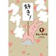 【期間限定閲覧 無料お試し版 2025年7月31日まで】スキウサギ 1（秋田書店） [電子書籍]