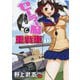 【期間限定閲覧 無料お試し版 2025年7月31日まで】セーラー服と重戦車 1（秋田書店） [電子書籍]