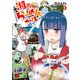 【期間限定閲覧 無料お試し版 2025年7月31日まで】湘南らーめんガール 1（秋田書店） [電子書籍]