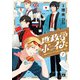 【期間限定閲覧 無料お試し版 2025年7月31日まで】地政学ボーイズ ～国がサラリーマンになって働く会社～ 1（秋田書店） [電子書籍]