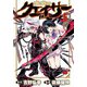 【期間限定閲覧 無料お試し版 2025年7月31日まで】聖痕のクェイサー 5（秋田書店） [電子書籍]