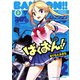 【期間限定閲覧 無料お試し版 2025年7月31日まで】ばくおん！！ 2（秋田書店） [電子書籍]