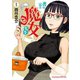【期間限定閲覧 無料お試し版 2025年7月31日まで】裏の家の魔女先生 1（秋田書店） [電子書籍]
